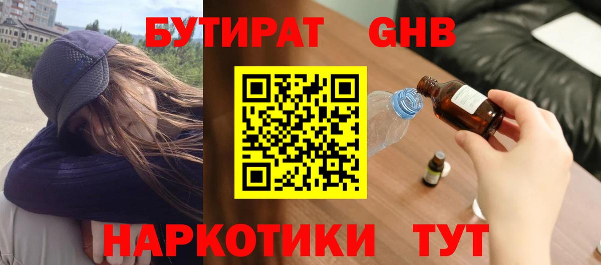 БУТИРАТ GHB Нефтекамск