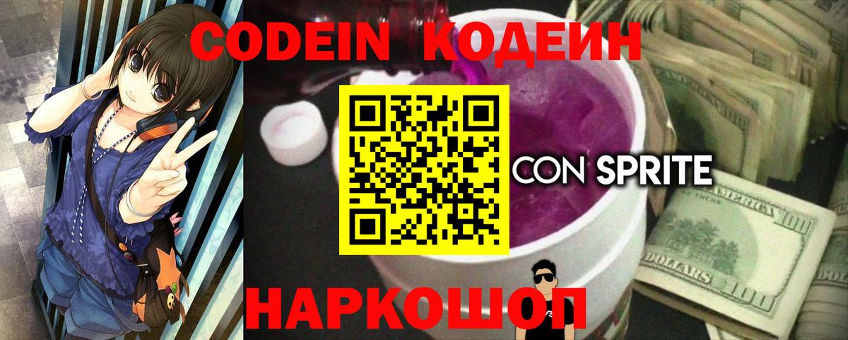 Codein напиток Lean (лин) Нефтекамск
