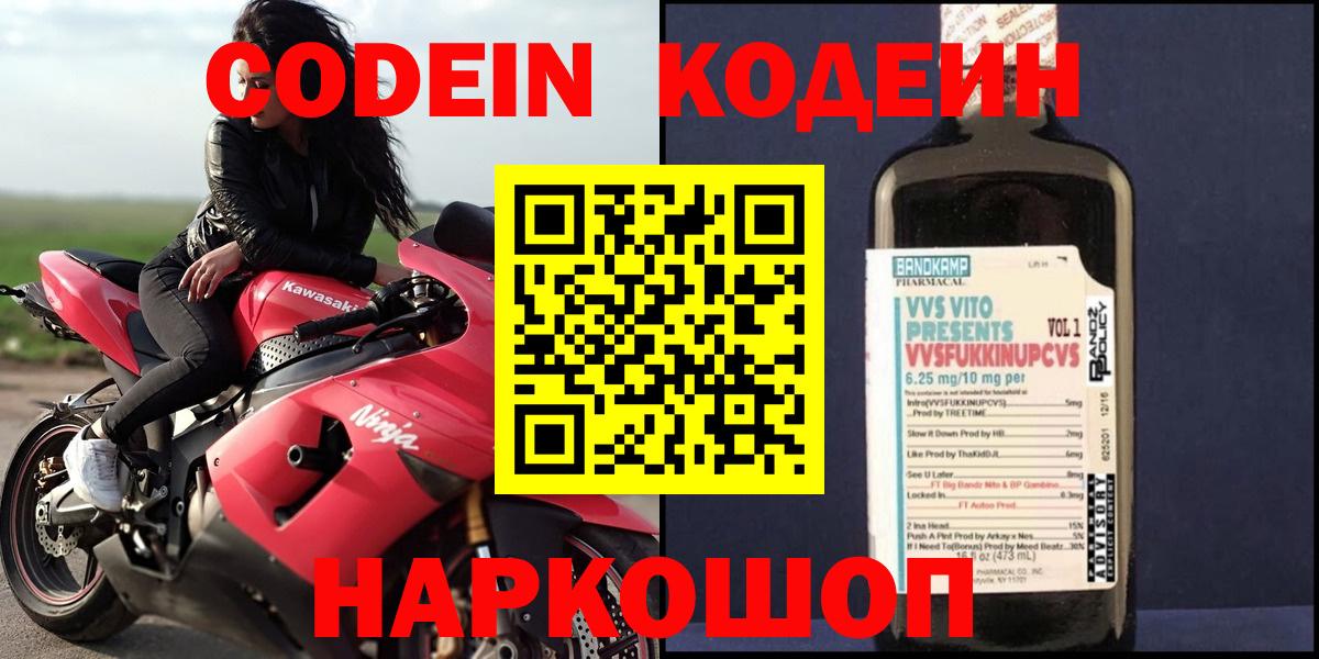Кодеин напиток Lean (лин)  Codein Purple Drank  Вход с VPN  Нефтекамск 